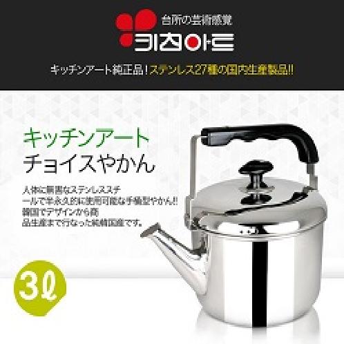 Choice kettle 3L