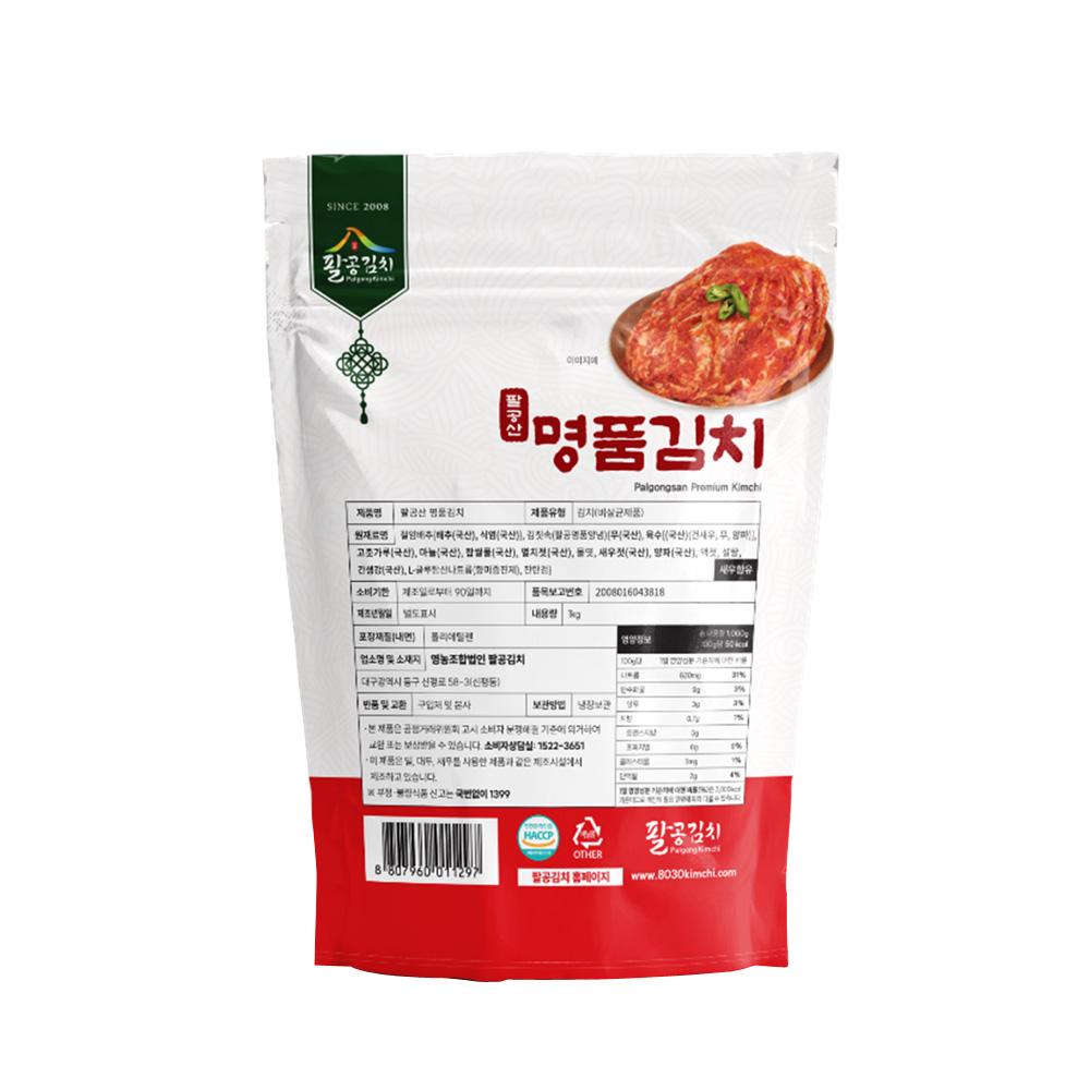 Palgongsan Premium Kimchi